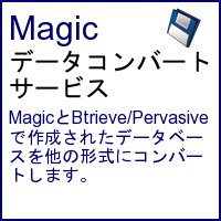 Magicデータコンバートサービス